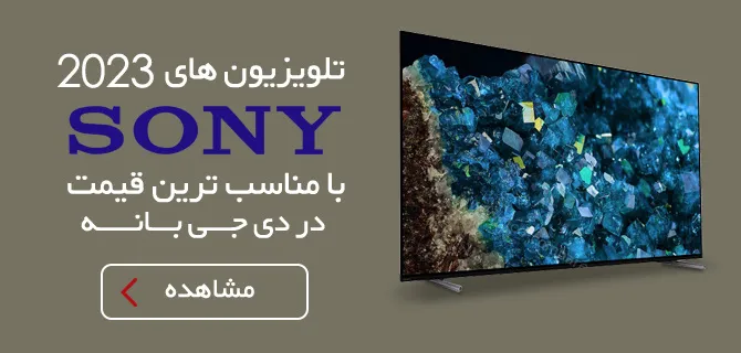 ارزانترین قیمت تلویزیون سونی ۲۰۲۳